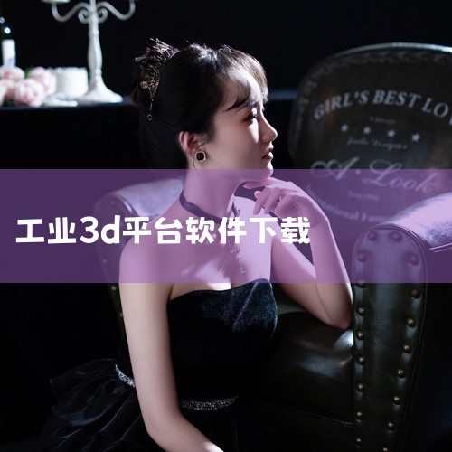 \x0a Plant3D 2023(64位)为工厂三维设计与布置软件安装包,适用于石油、化工、制药等流程工业的工艺管道与设备建模。该版本可完成管网走向规划、设备布置、碰撞检查及ISO图抽取,支持与Au,