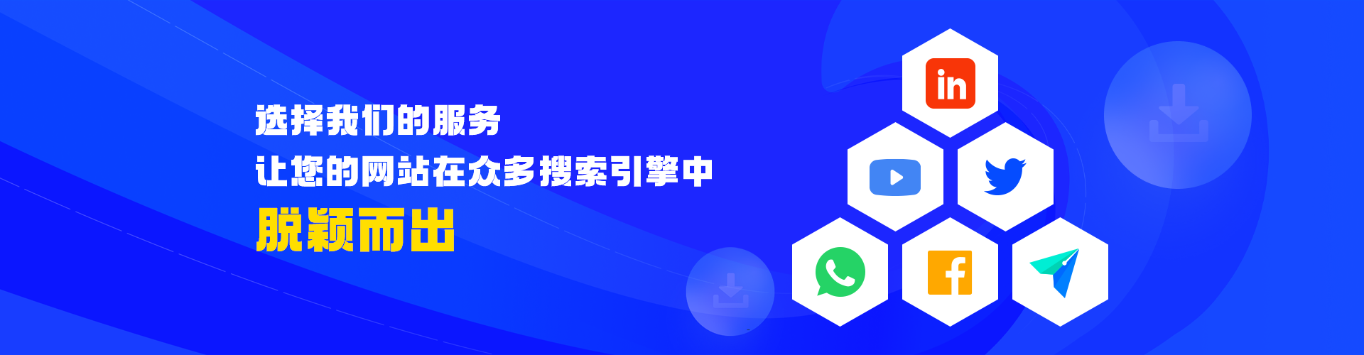 百度、有道、搜狗、搜搜、Google、Bing、Yahoo等搜索引擎排名